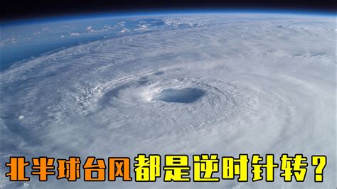 颱風是逆時針|為何北半球水流漩渦會逆時針？專家解釋科學原理 2種。